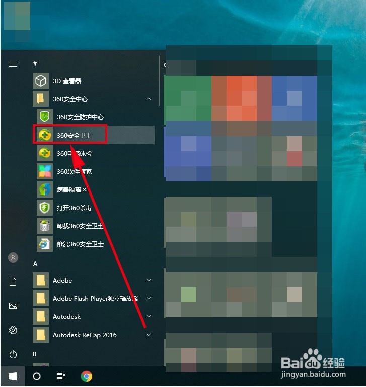 360安全卫士如何开启敏感权限获取提醒