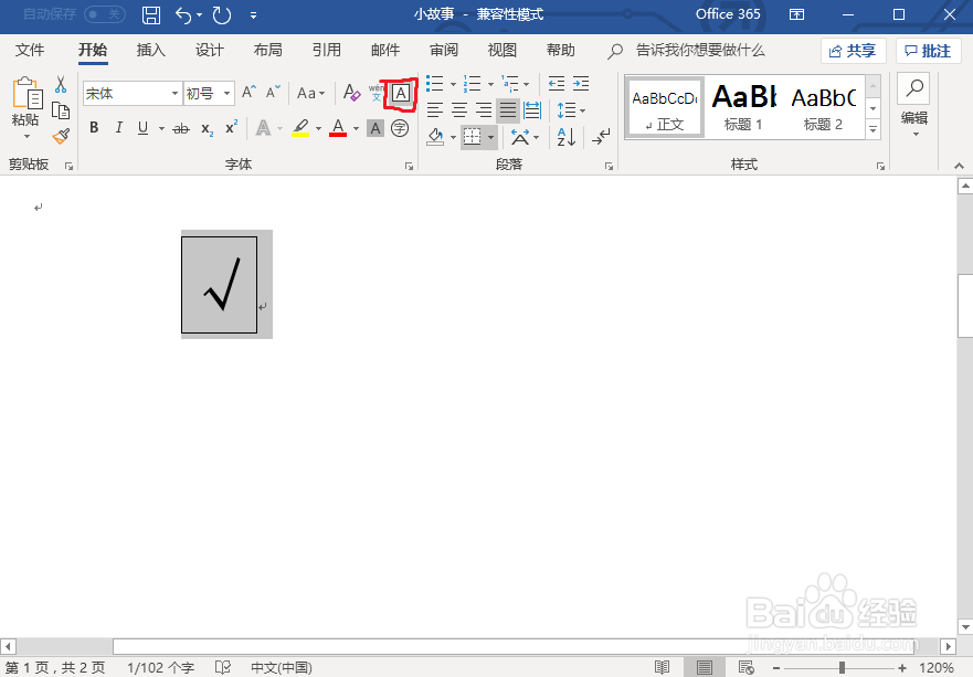Word2010如何输入框中带钩的字符