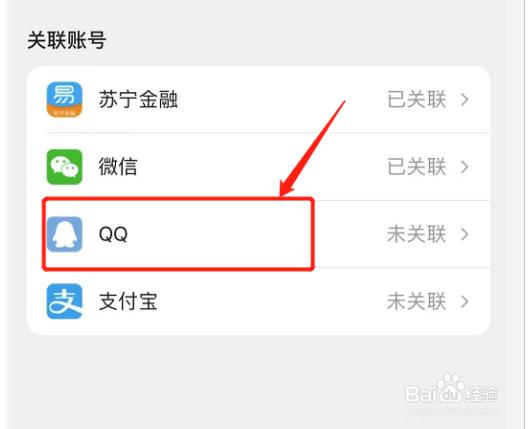 如何在苏宁易购绑定QQ