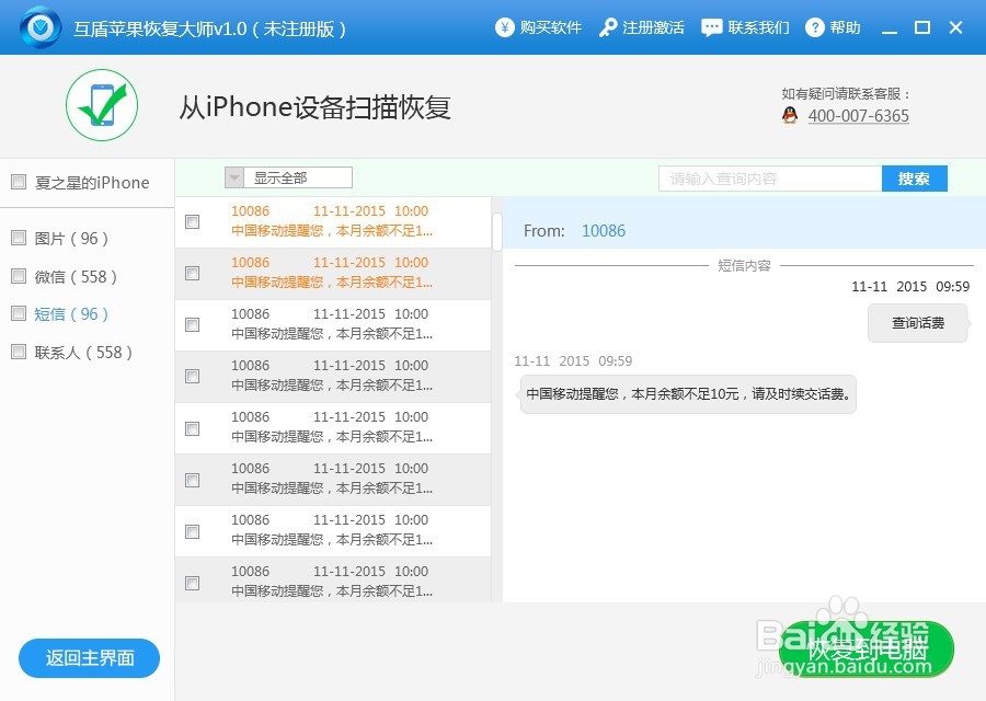 如何利用iTunes恢复苹果短信