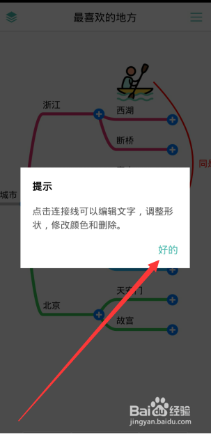 思维导图如何创建连接