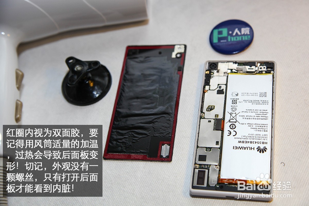 diyfix讲解华为p7更换电池图文教程