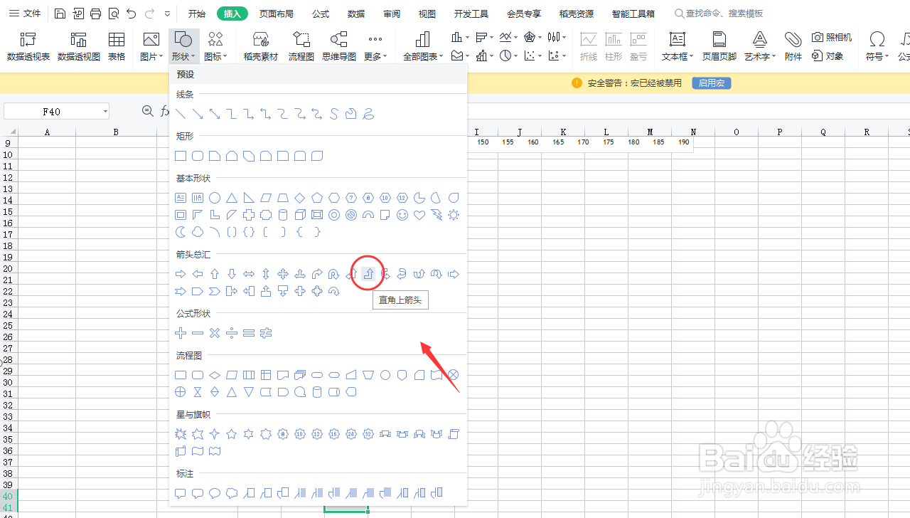 Excel表格怎么插入直角上箭头