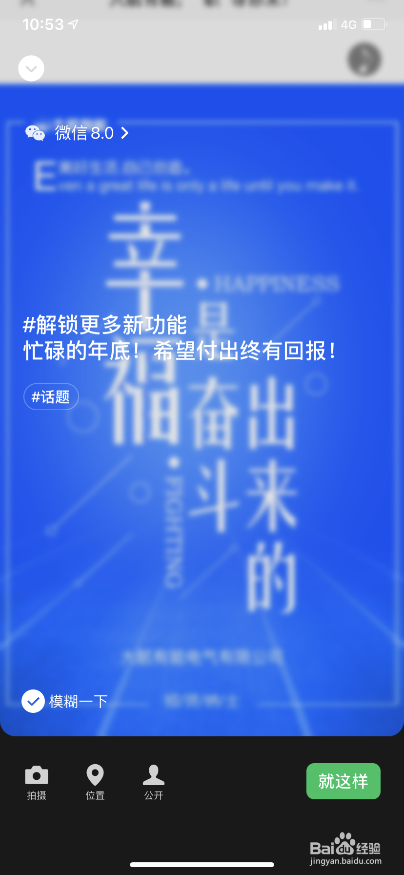 微信8.0如何设置状态