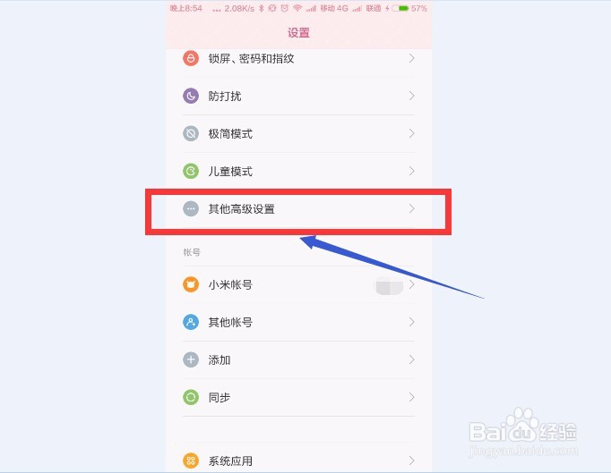 红米Note3怎么设置键盘灯持续时间