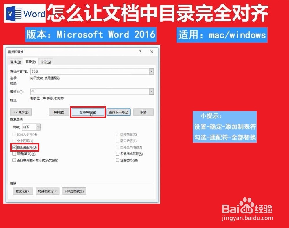 让文档中目录完全对齐