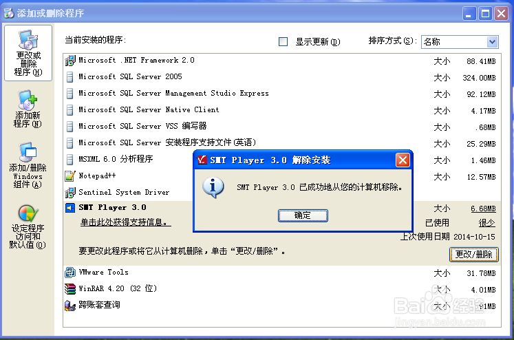 WindowsXP下如何卸载SMT Player