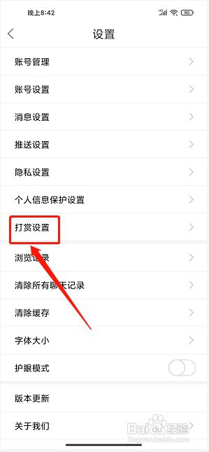 在商洛app如何设置打赏文案