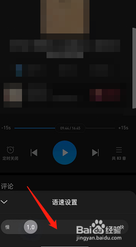 微信读书听书语速如何修改