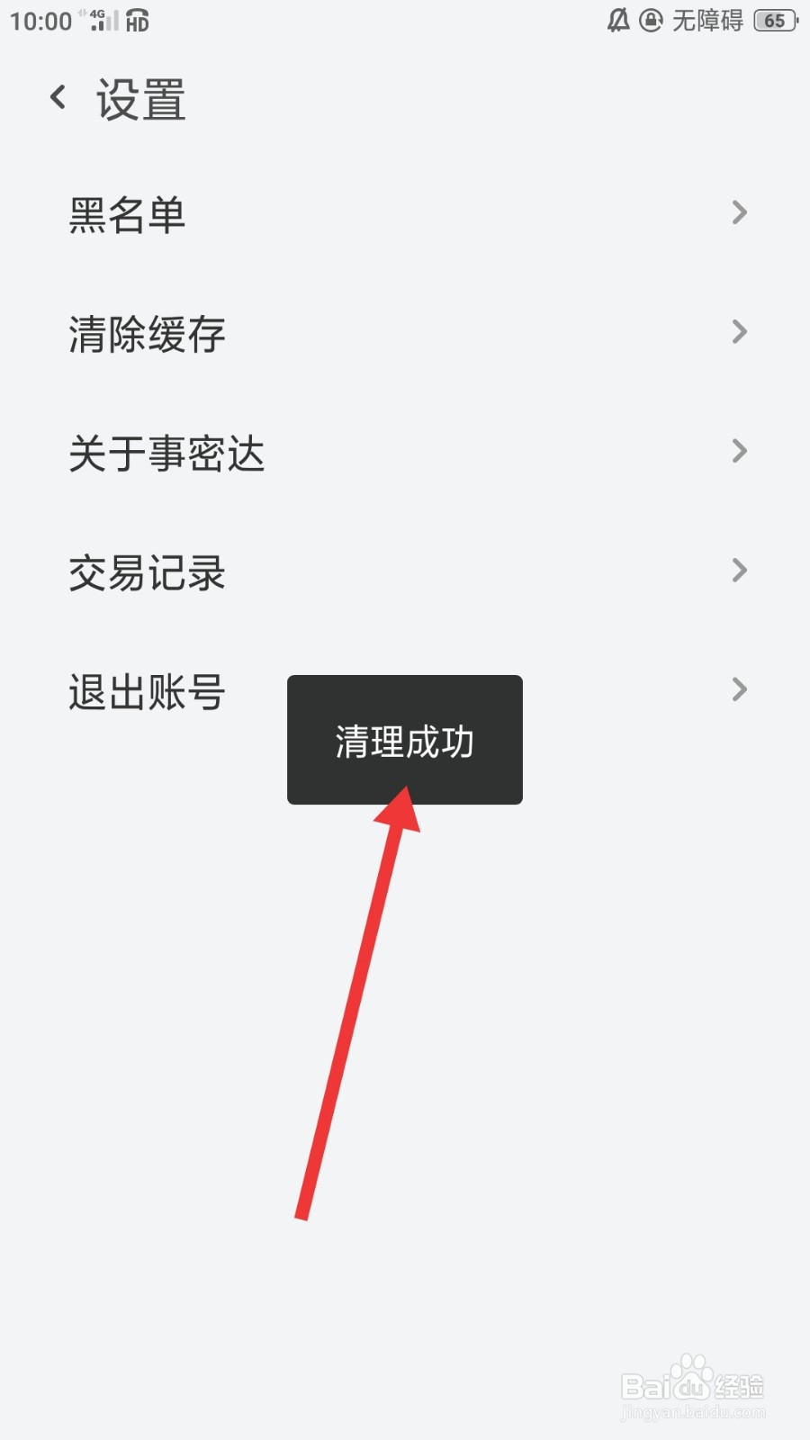 事密达怎么清除缓存