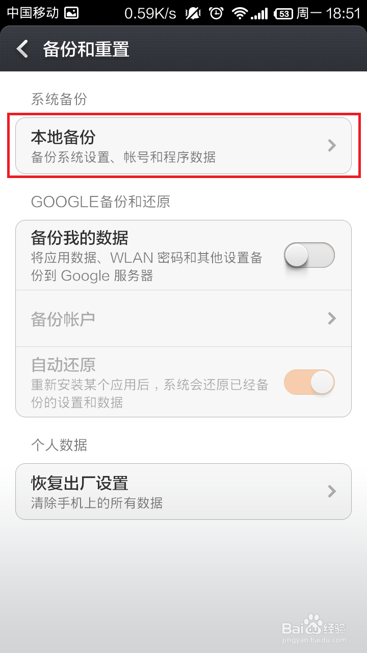 小米如何备份和恢复数据