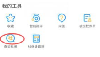 蚂蚁保险怎么查询社保