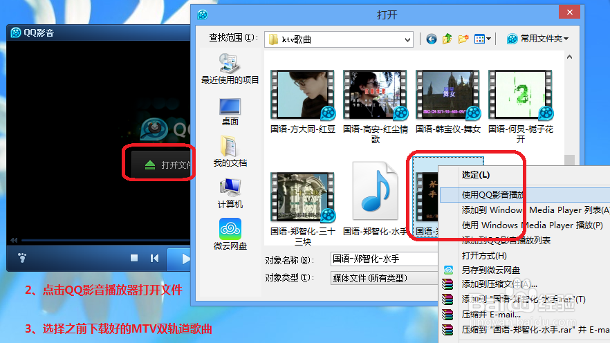 在QQ影音播放器中如何切换MTV歌曲原唱伴奏声道