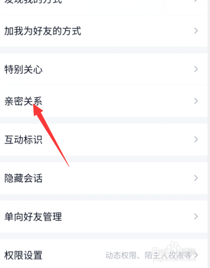 QQ亲密关系在哪里设置