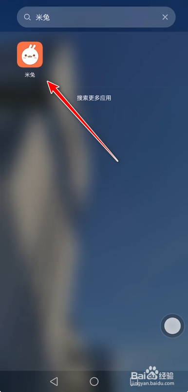 如何使用米兔App寻找米兔手表