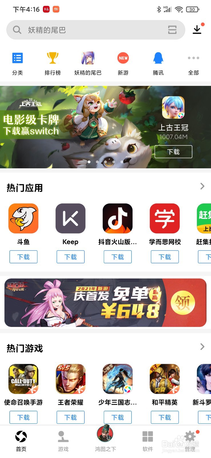 怎么在应用宝领取妖精的尾巴力量觉醒稀有角色