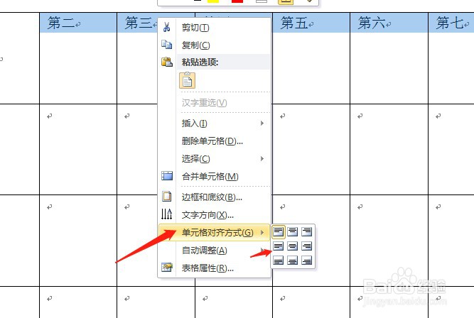怎样让word表格中的文字上下居中