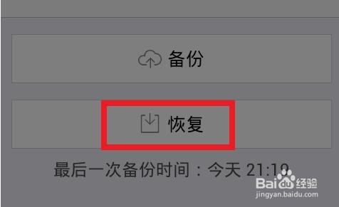 使用QQ通讯录备份恢复手机联系人的方法