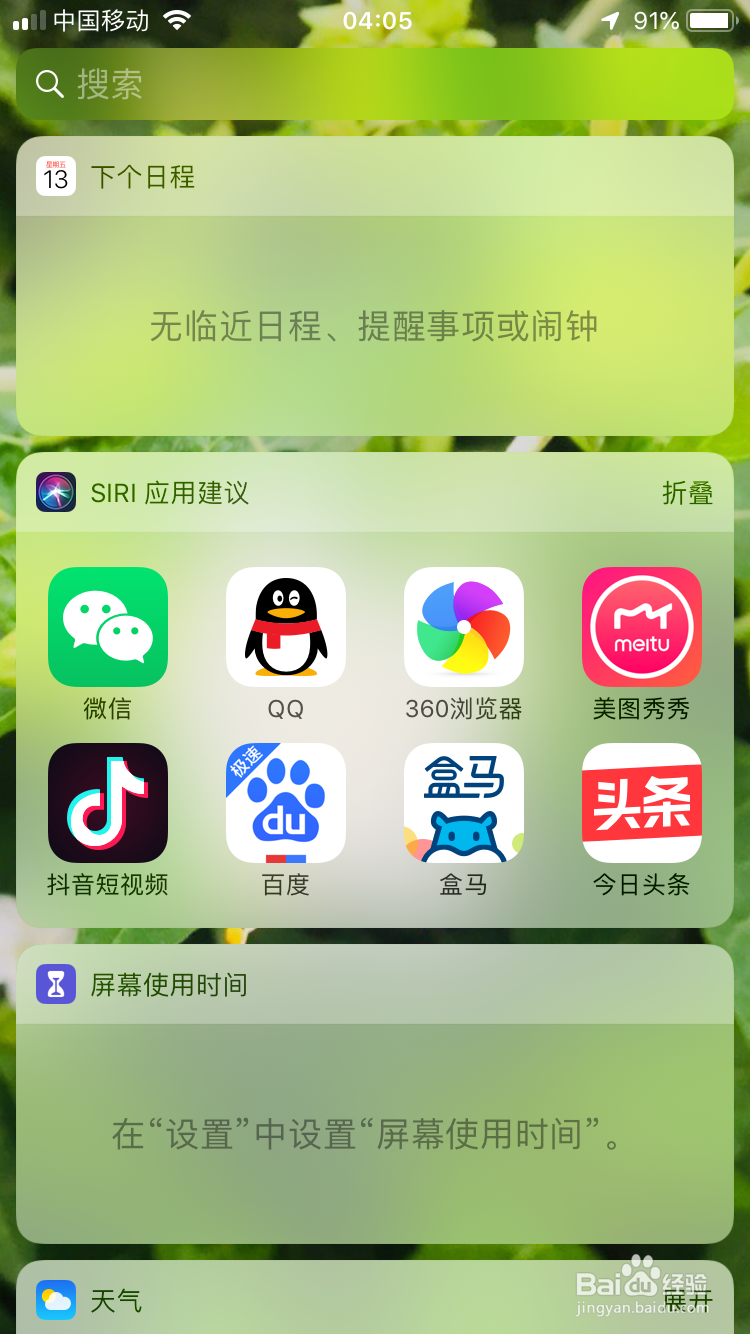 微信朋友圈显示的所在位置怎样自定义设置