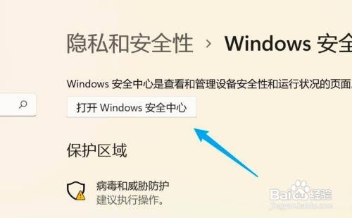 windows11安全中心怎么关闭