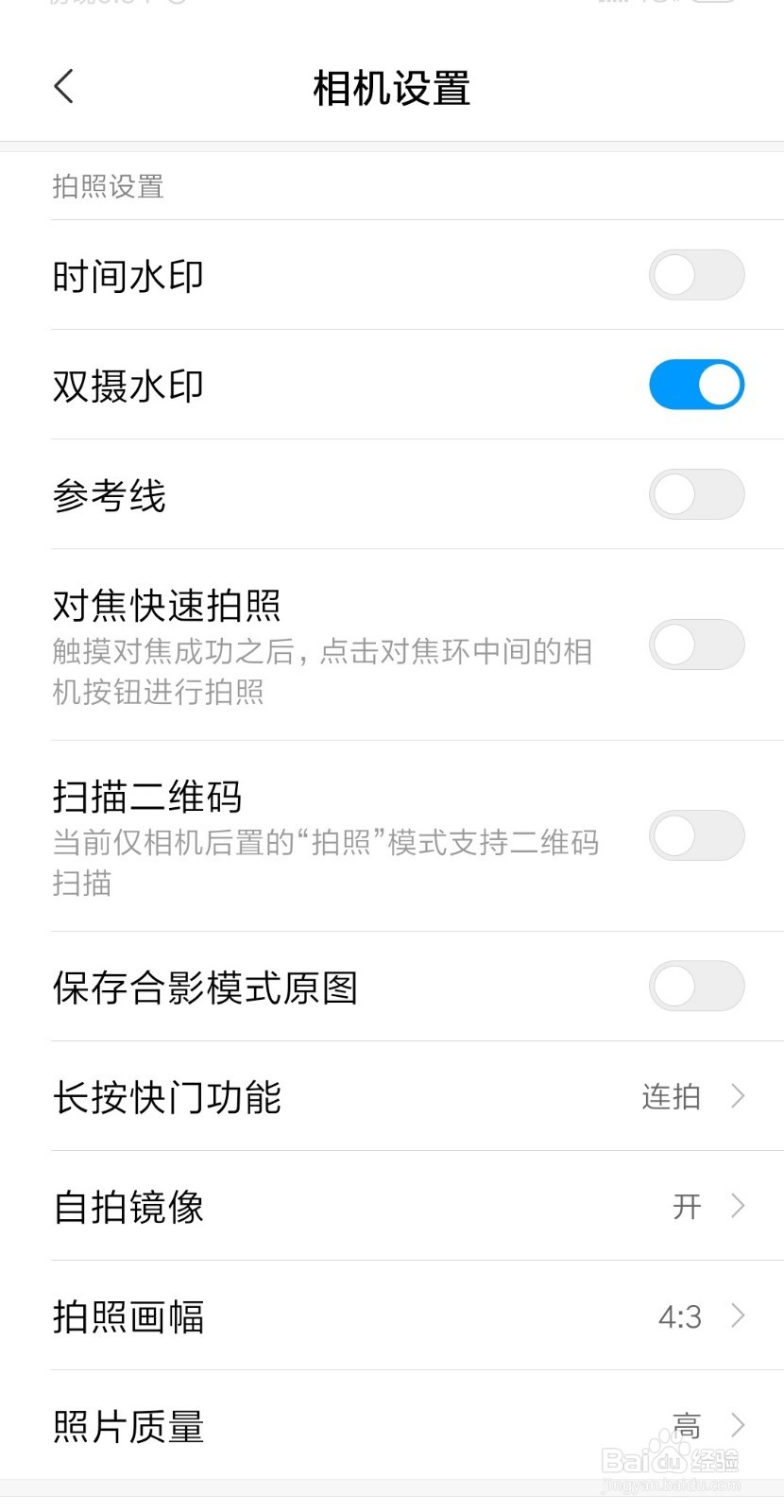 红米note7 相机设置
