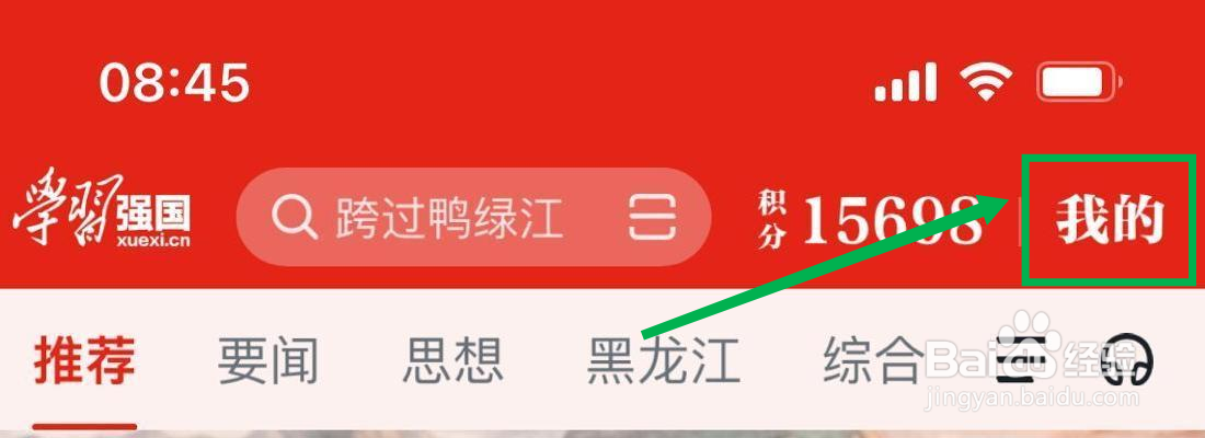 学习强国安全密码锁定在哪里开启