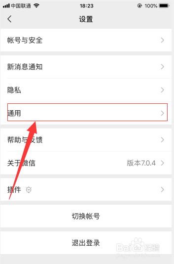 怎样设置微信界面字体的大小-实用教程