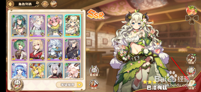 四叶草剧场角色怎么穿戴装备