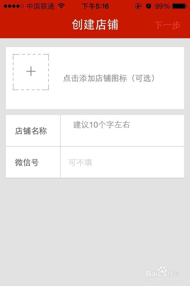 手机怎样开微店