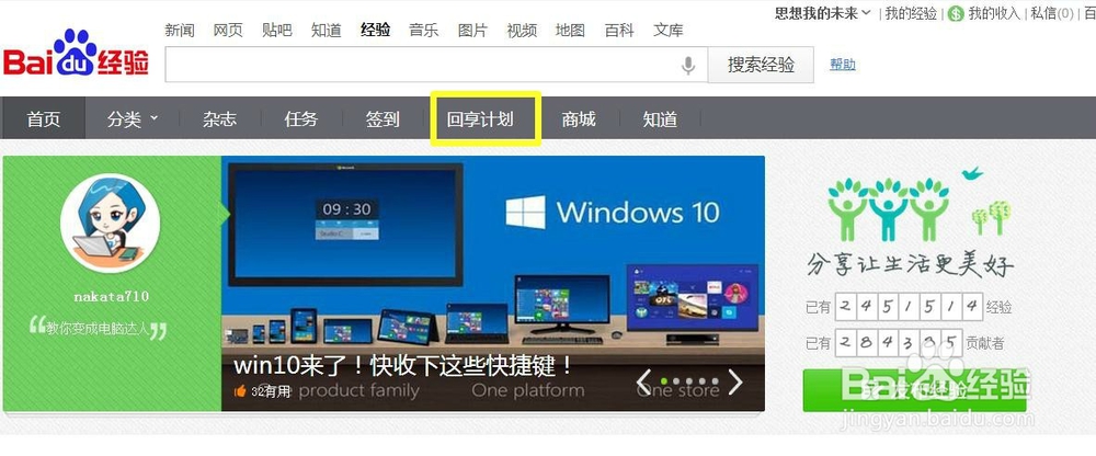 怎样加入百度经验回享计划