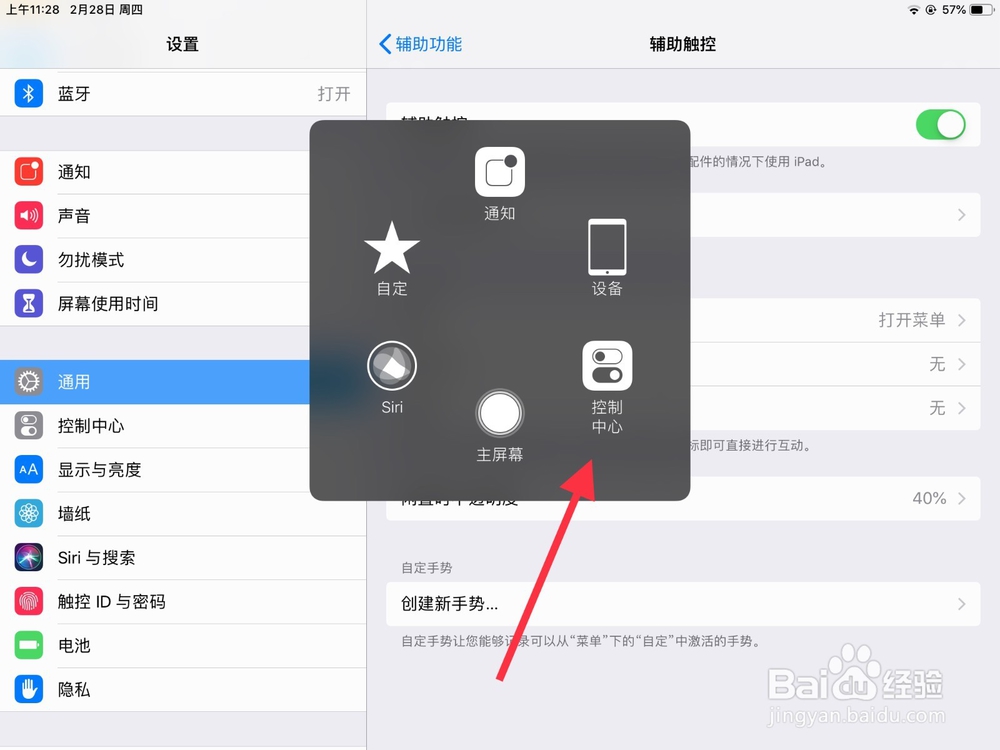 苹果ipad怎么设置屏幕锁定？