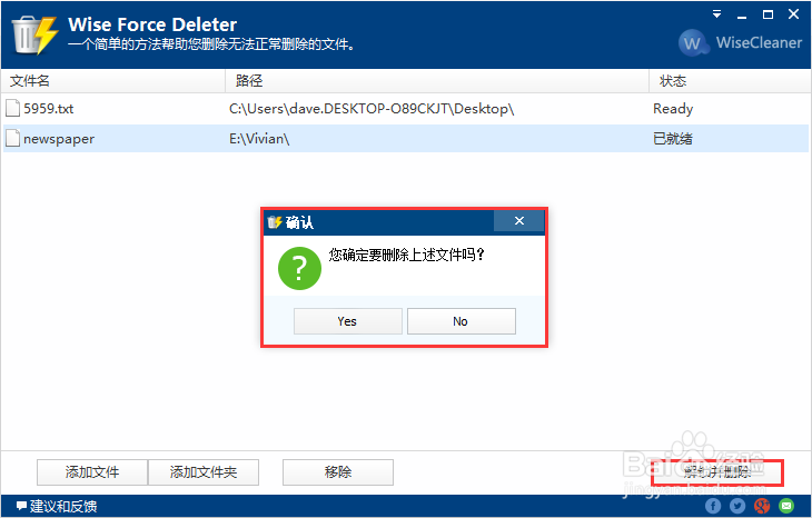 教你如何强制解锁和强制删除被占用文件