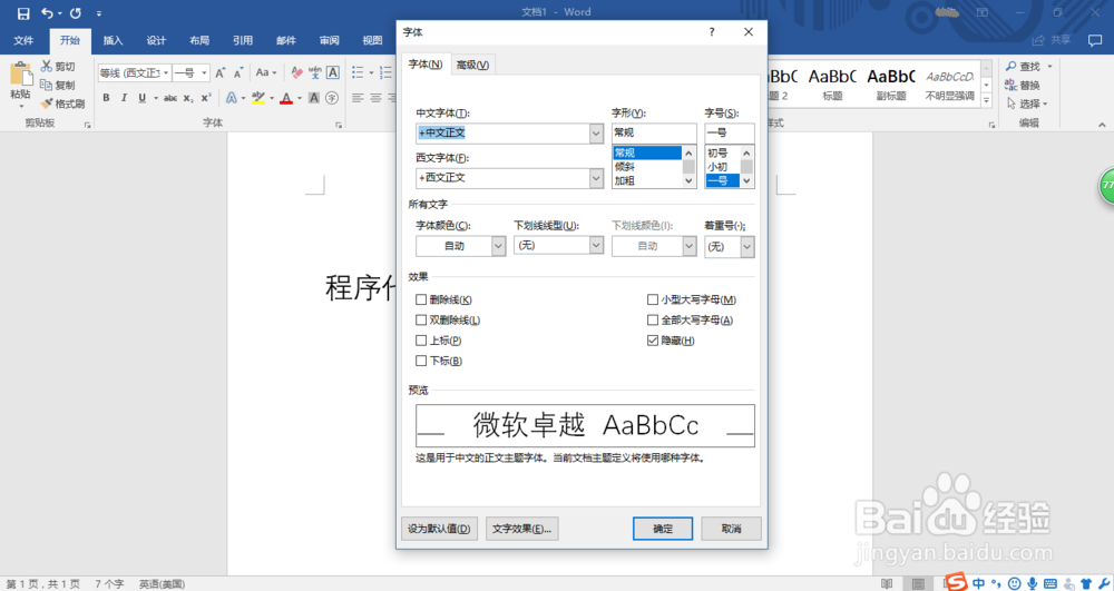 Word 2016隐藏重要文字方法图解