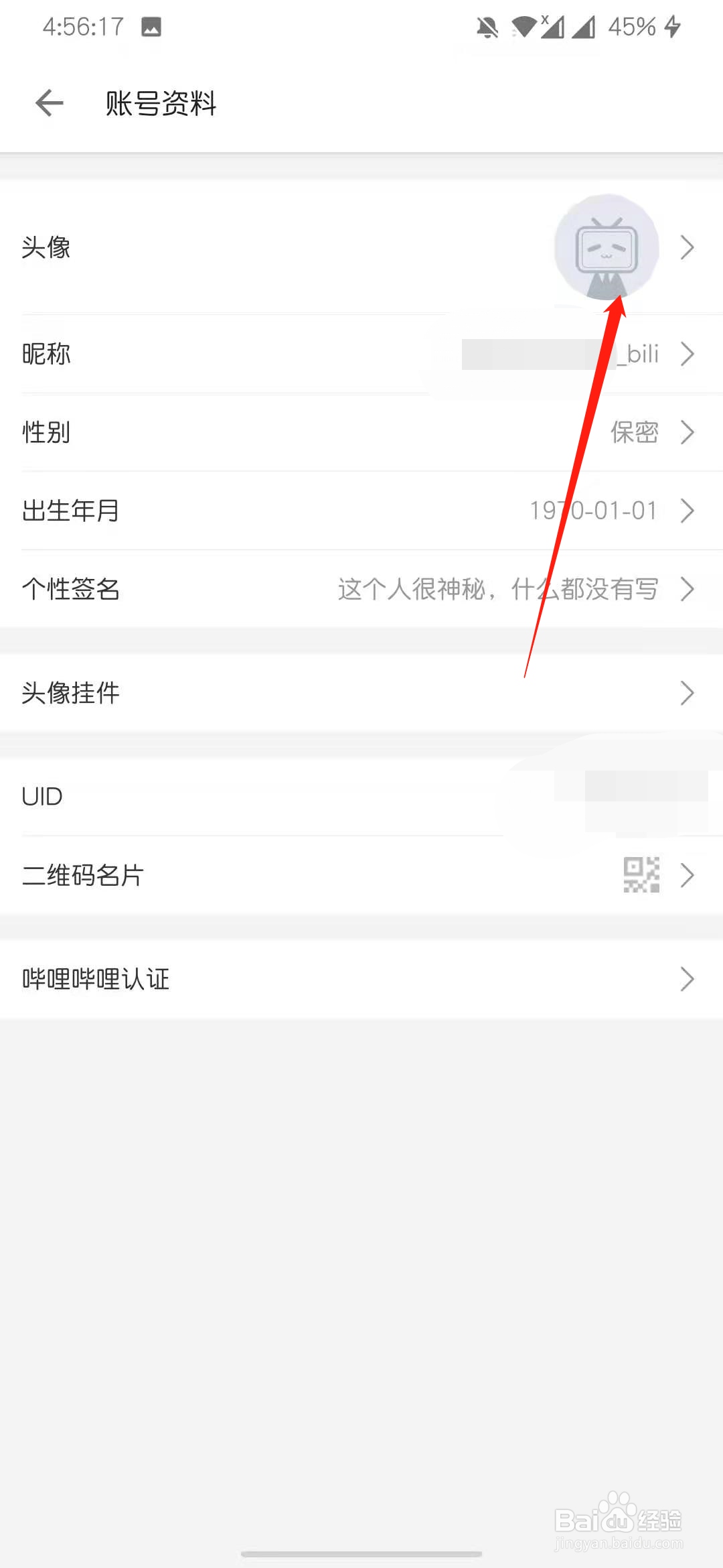 b站怎么更换头像