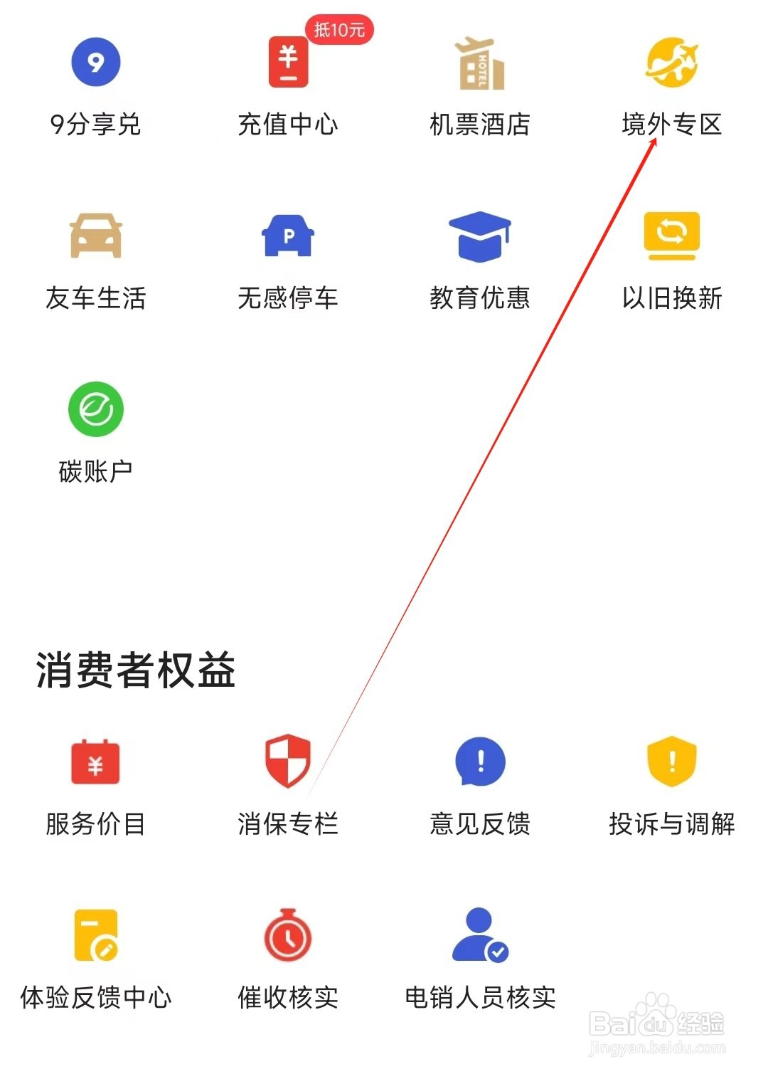 动卡空间怎样找到境外专区