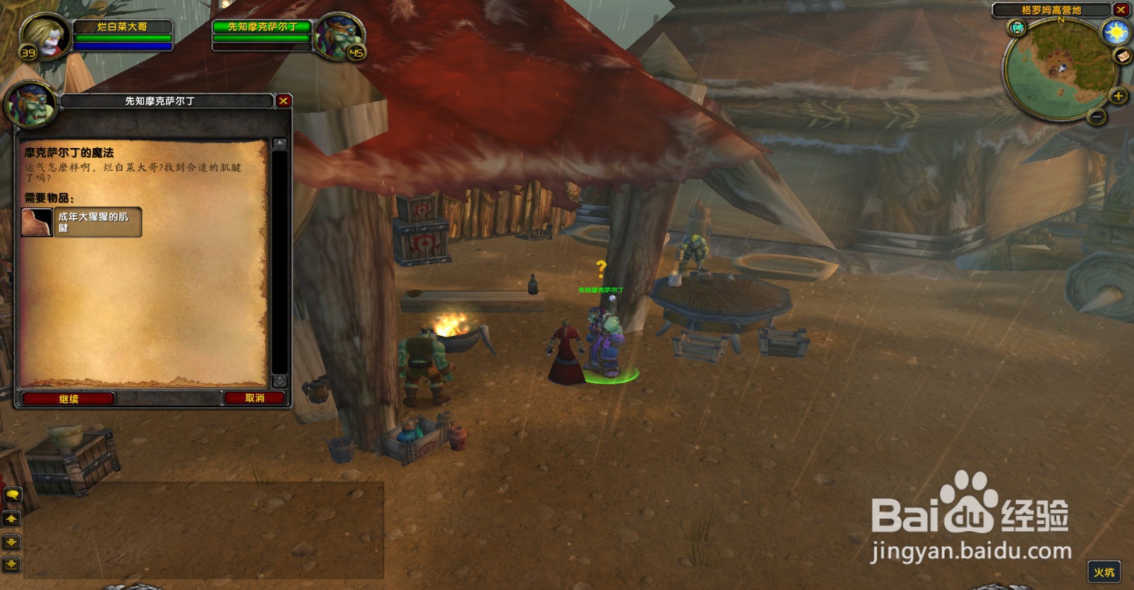 魔兽世界怀旧服成年大猩猩的肌腱任务怎么做