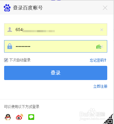 百度经验怎么分享到QQ空间