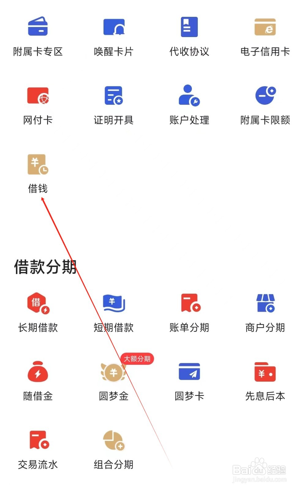 动卡空间怎样找到借钱