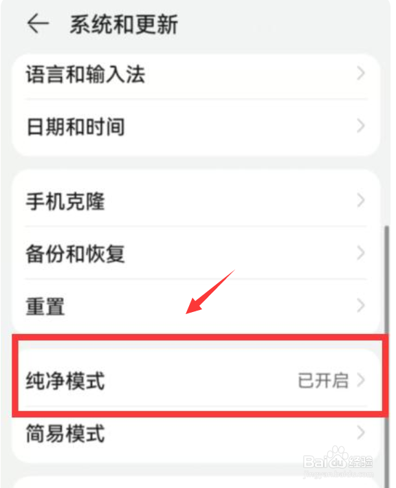 华为手机纯净模式是什么意思