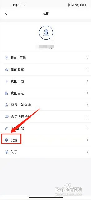 上交所app在什么地方清除缓存