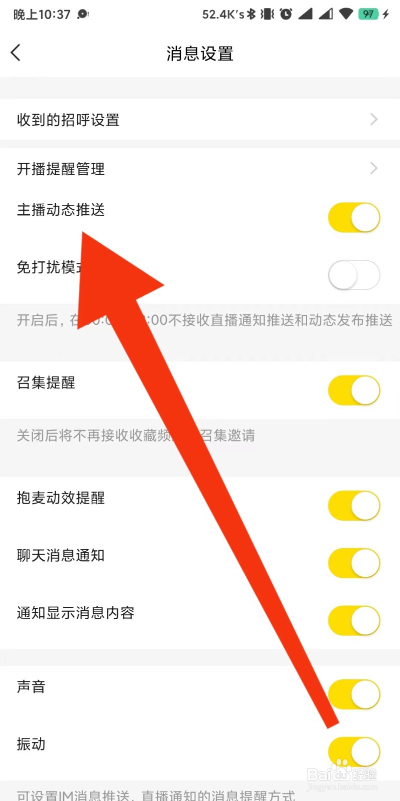 YY如何设置接收主播动态推送