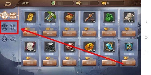 英雄杀中怎么用金币兑换英雄皮肤