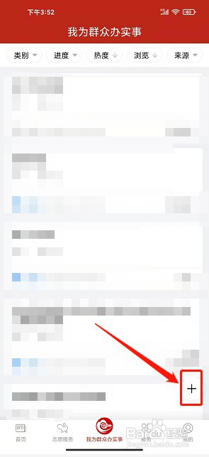 我的新红山app如何提交民意反馈