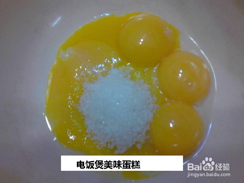 电饭煲美味蛋糕的做法