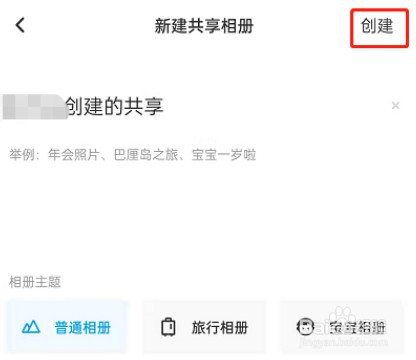 百度网盘在哪新建共享相册?