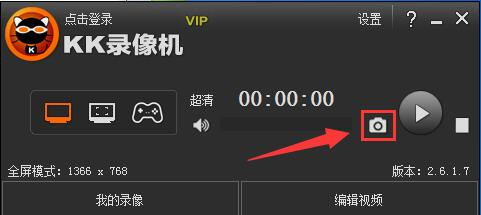 怎样用kk录像机进行截图