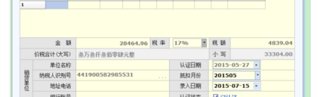 增值税发票网上怎么认证