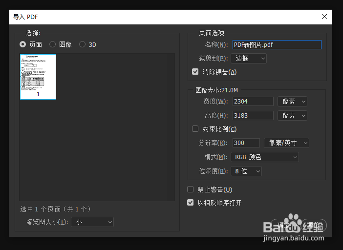 怎样把PDF文件转换成图片