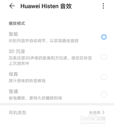 华为音乐怎么设置音效