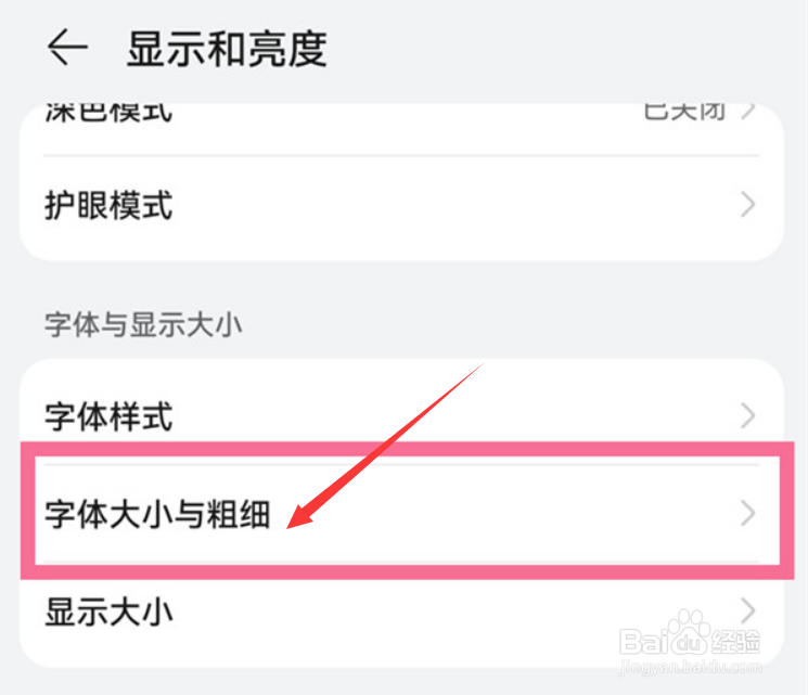 华为手机调字体大小攻略